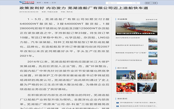 第54頁_公司動態_新聞中心_蕪湖造船廠有限公司