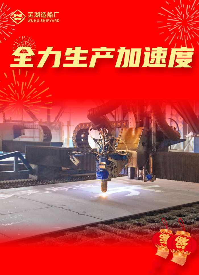 第12頁_新聞中心_蕪湖造船廠有限公司